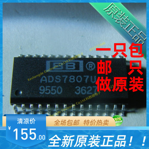 ADS7807U 贴片 SOP28 全新原装正品 数据采集芯片 欢迎咨询