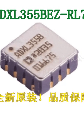 全新原装 ADXL355BEZ-RL7 ADXL355B LCC-14 姿态传感器/陀螺仪 IC