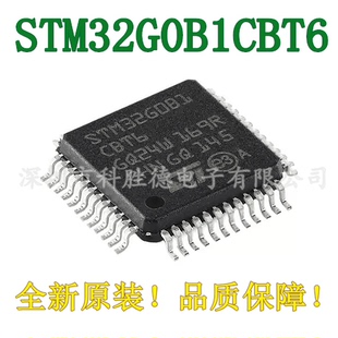 原装正品STM32G0B1CBT6 LQFP-48 ARM Cortex-M0+32位微控制器-MCU
