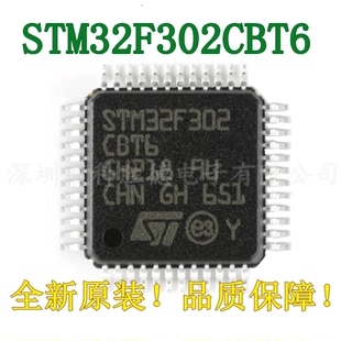 原装 STM32F302CBT6 LQFP-48 ARM Cortex-M432位微控制器-MCU贴片