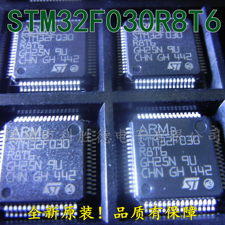 STM32F030R8T6 LQFP64 ST全新原装 微控制器芯片 全系列现货