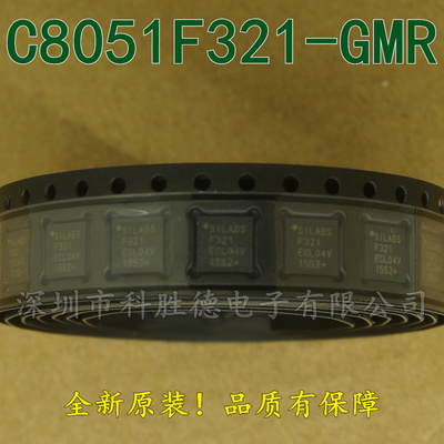 C8051F321-GMR全新原装
