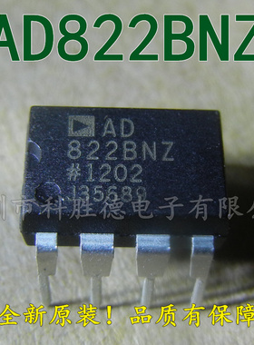 全新原装正品 AD822BNZ AD822BN AD822B 直插 DIP8 全系列现货