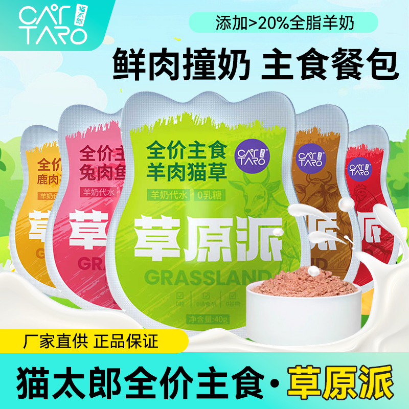 猫太郎草原派主食餐包猫咪湿粮罐