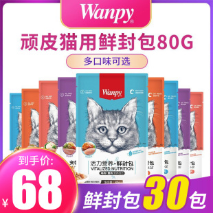 30包貓零食貓咪妙鮮封包濕糧幼貓用營(yíng)養(yǎng)增肥貓罐頭 頑皮鮮封包80g