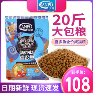 珍宝喜多鱼猫粮10kg鱼肉味幼成猫海洋鱼发腮天然主粮20斤通用型