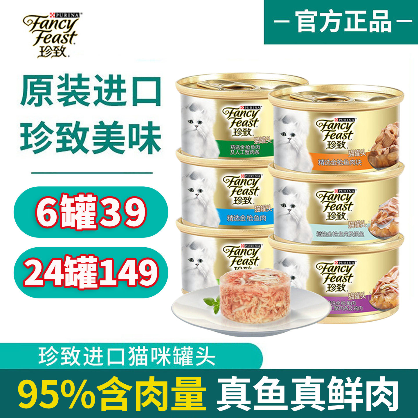 进口珍致猫罐头猫咪零食鱼肉明虾6罐整箱宠物猫粮猫咪主食罐湿粮