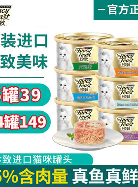 进口珍致猫罐头鱼肉明虾整箱主食