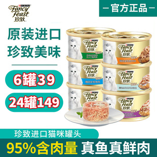 进口珍致猫罐头猫咪零食鱼肉明虾6罐整箱宠物猫粮猫咪主食罐湿粮
