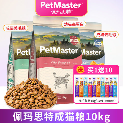 佩玛思特美毛减毛球猫粮10kg成猫