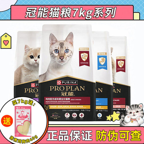 冠能猫粮7kg成猫幼猫通用三文鱼
