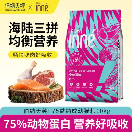 伯纳天纯猫粮P75益纳成幼猫粮10kg英短美短海陆三拼营养猫粮20斤