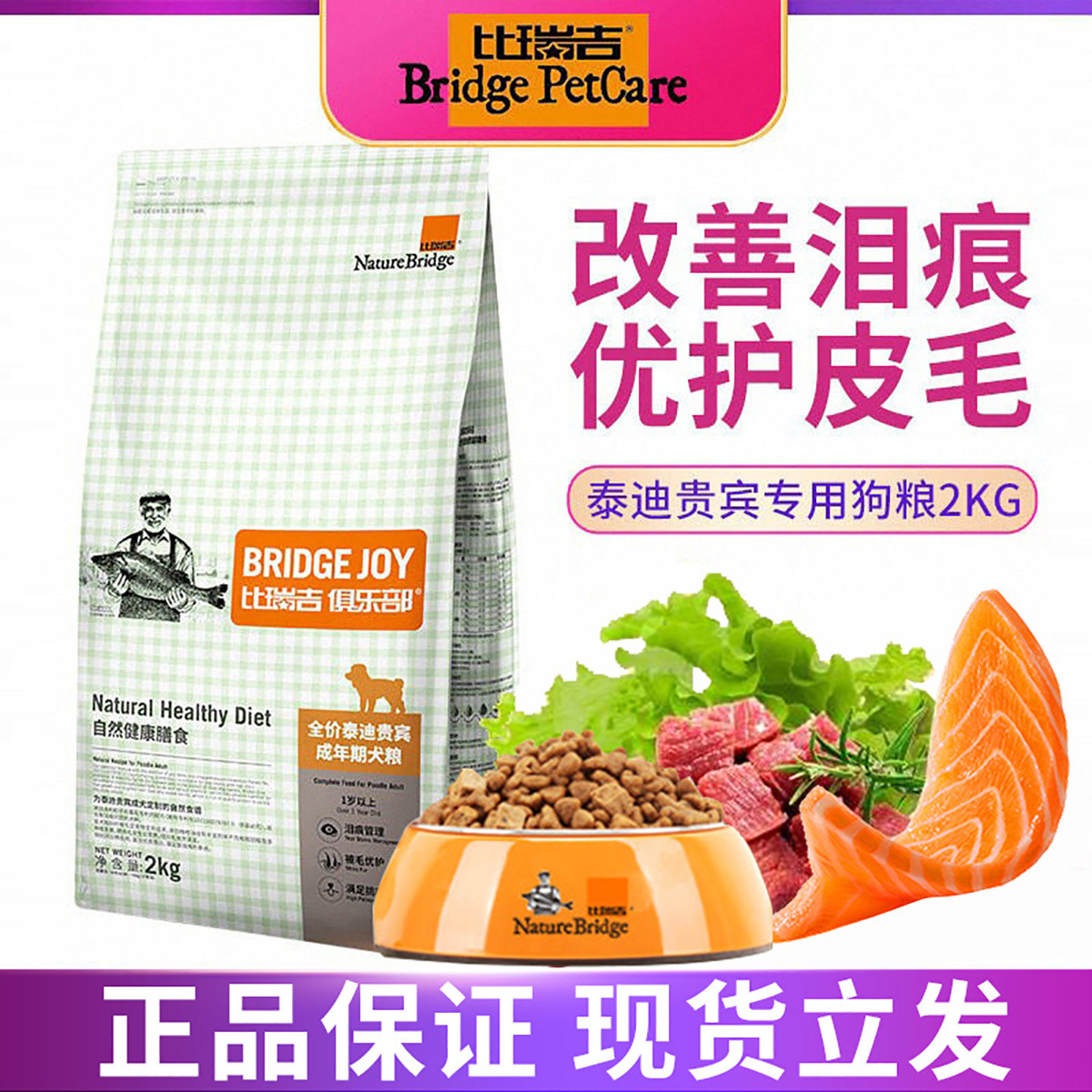 比瑞吉俱乐部狗粮2kg泰迪贵宾成年专用犬粮 小型犬通用型成犬狗粮