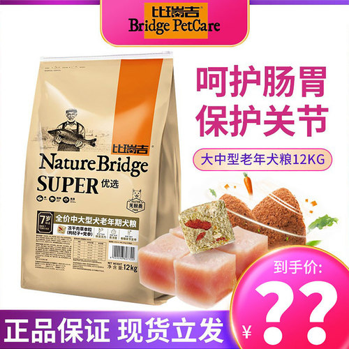 比瑞吉中大型老年犬粮24斤包邮