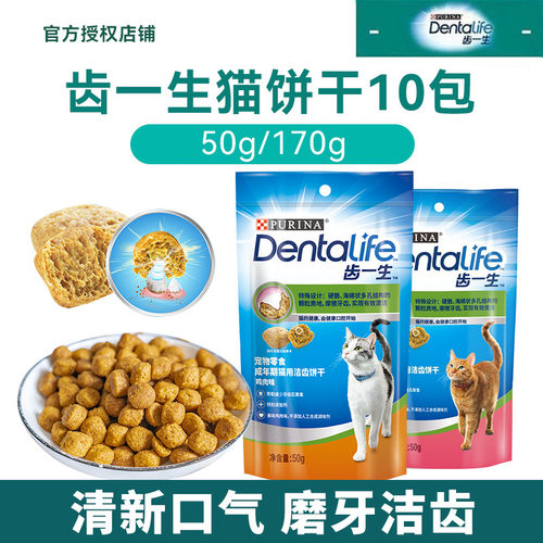 齿一生专业营养增肥洁牙猫饼干