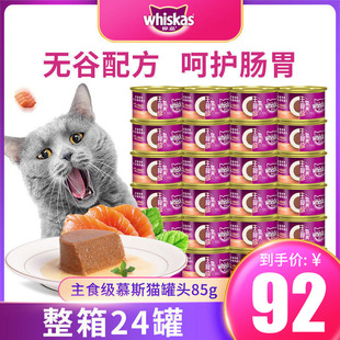 伟嘉猫罐头主食级进口成猫零食罐慕斯猫咪湿粮维嘉猫粮搭配妙鲜包