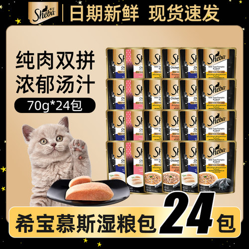 希宝软包慕斯猫罐头补水浓汤湿粮