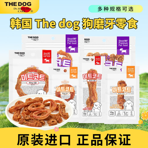 韩国TheDog狗狗磨牙棒牛筋圈缠火鸡肉牛筋结骨咬胶小型犬幼犬零食