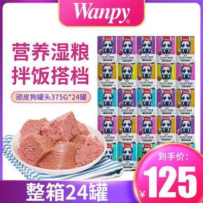 零食狗罐头wanpy泰迪犬