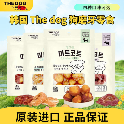 韩国TheDog狗零食蛋黄缠鸭肉鸡肉牛筋圈洁齿磨牙训练奖励幼犬零食