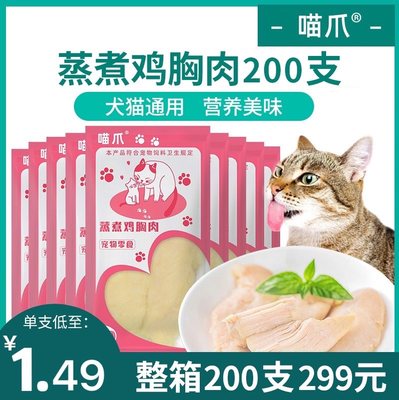 喵爪营养猫零食水煮鸡胸肉