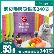 Wanpy猫咪零食顽皮噜吸吸猫条整箱100支成幼猫主食营养增肥补水