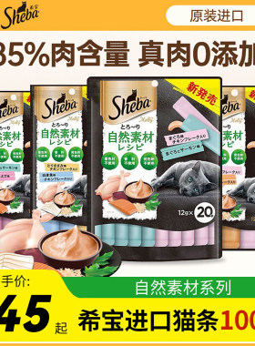 希宝猫条100支新品上市自然系列