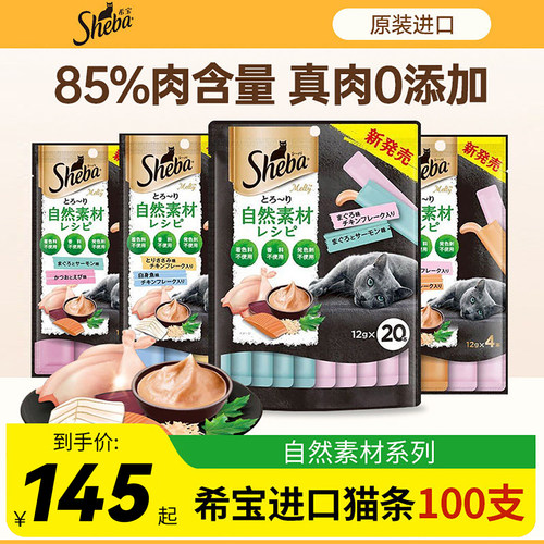 希宝猫条100支新品上市自然系列
