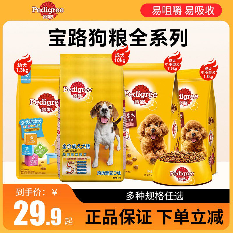 宝路狗粮中小型犬成犬牛肉味泰迪博美通用型犬粮1.8kg/4kg/7.5kg