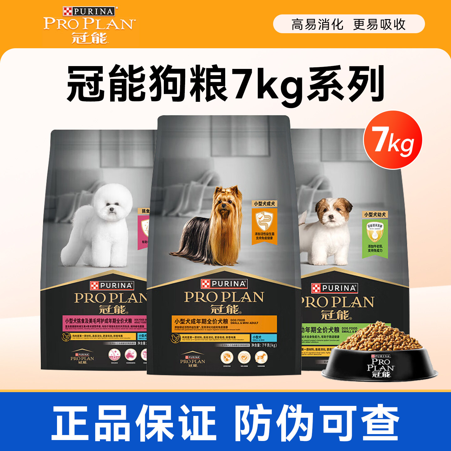 冠能狗粮小型犬成犬粮7KG宠物泰迪贵宾博美比熊通用型挑食幼犬粮