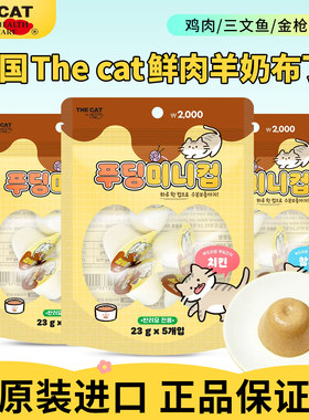 韩国进口猫布丁鲜肉羊奶布丁补水