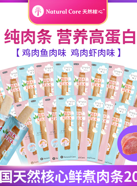 韩国Natural Core天然核心狗狗猫咪美味软肉条鸡肉鳕鱼奖励零食