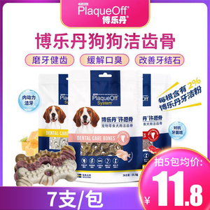博乐丹洁齿骨狗狗磨牙棒洁牙棒狗零食许愿骨缓解牙结石缓解口臭