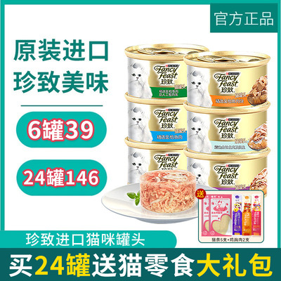 进口珍致猫罐头鱼肉明虾整箱主食