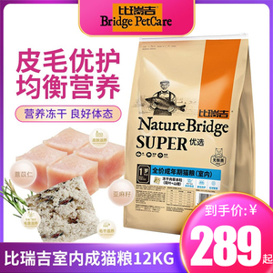 比瑞吉室内成猫粮12kg英短布偶蓝猫含冻干肉粒通用猫粮增肥发腮粮