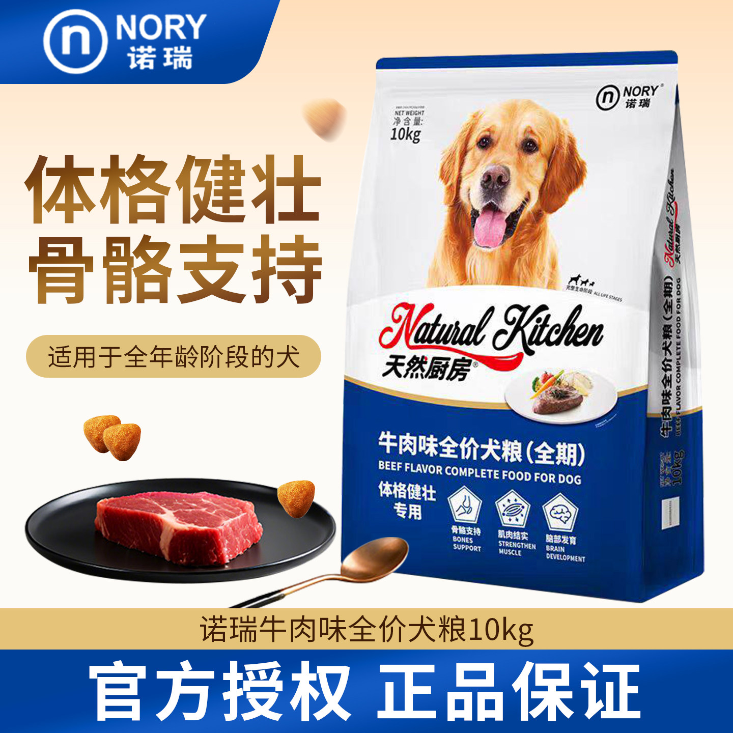 诺瑞狗粮牛肉味天然厨房成犬粮10kg20斤德牧金毛通用型宠物狗主粮