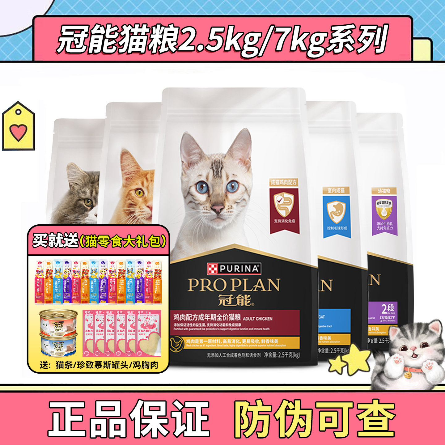 冠能猫粮2.5kg/7kg成猫幼猫猫粮全价室内猫咪美短蓝猫增肥营养5斤