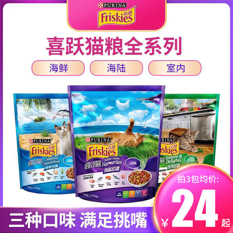 雀巢喜跃猫粮通用型喜悦成年猫粮室内海鲜去毛球装增肥发腮共4kg