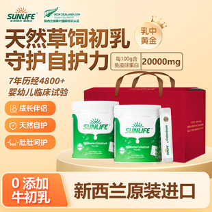 生命阳光新西兰原装进口纯牛初乳免疫球蛋白