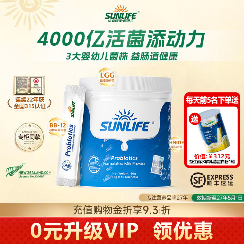 新西兰进口益生菌乳粉活菌乳糖酶