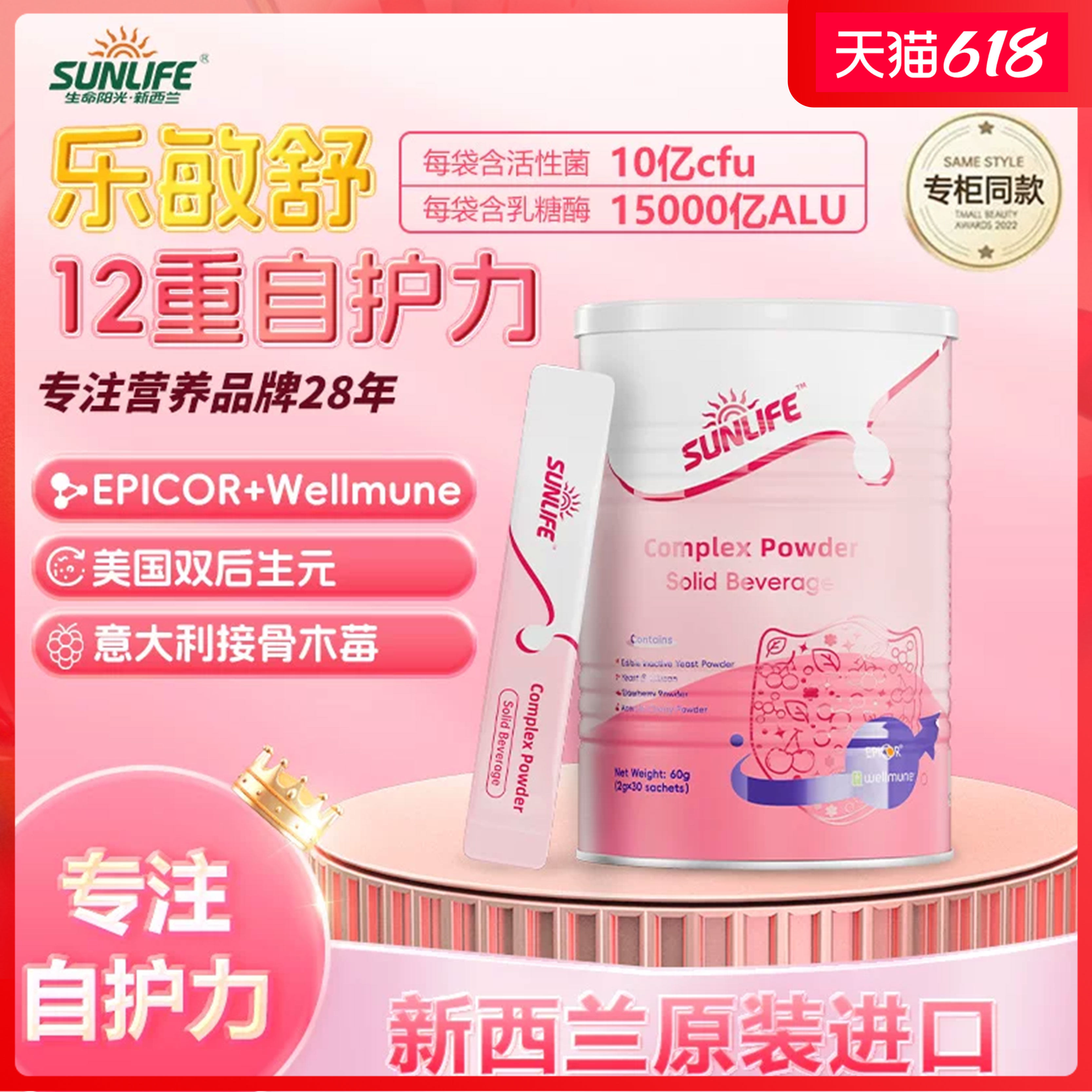 生命阳光新西兰进口 乐敏舒复合粉（活菌型）益生菌粉