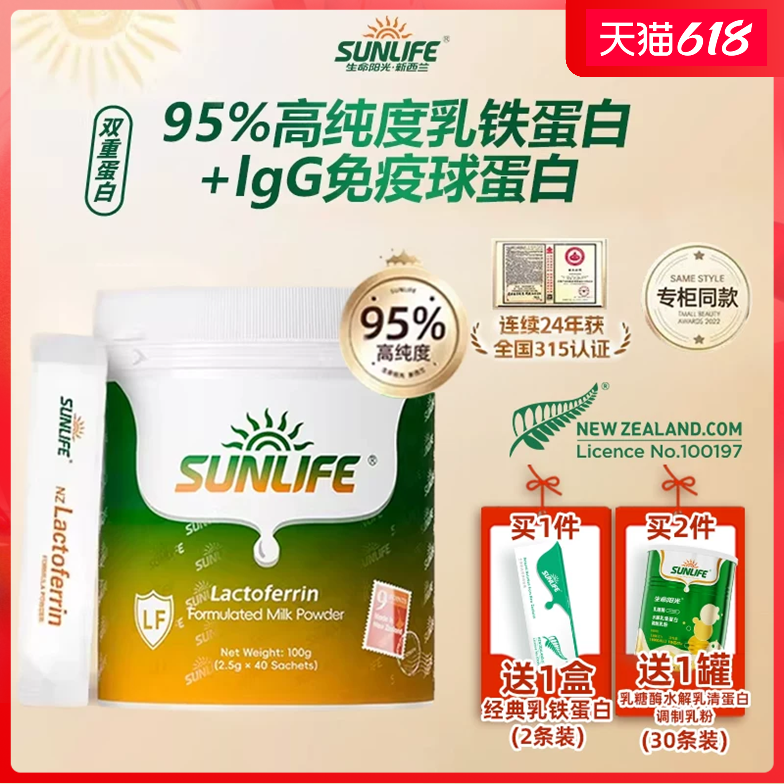 生命阳光乳铁蛋白免疫球蛋白儿童奶粉原装进口