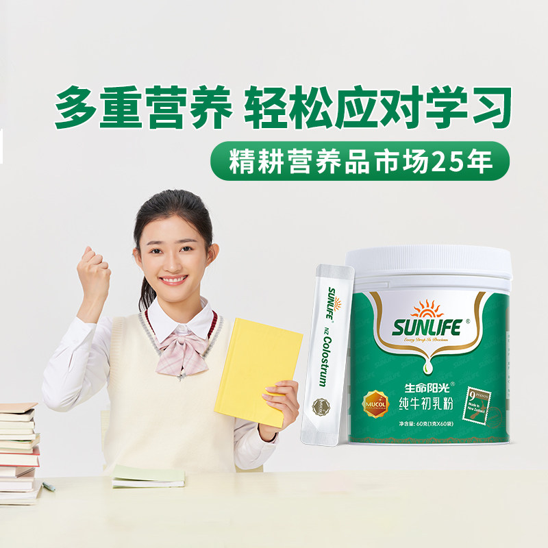 进口牛初乳儿童青少年增强粉营养品免疫球蛋白力体质奶粉宝宝学生