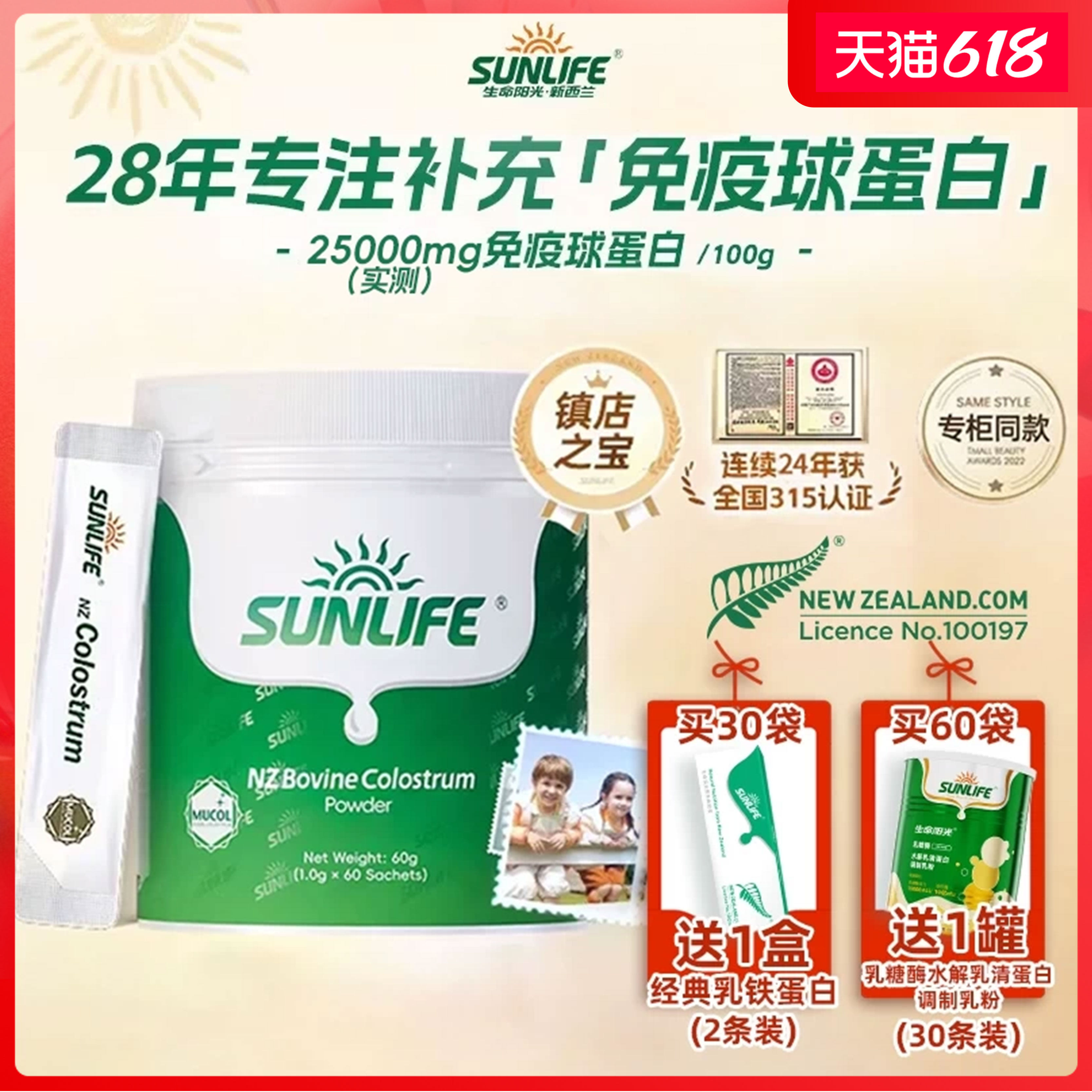 生命阳光牛初乳奶粉免疫球蛋白儿童孕妇自护力原装进口助力成长