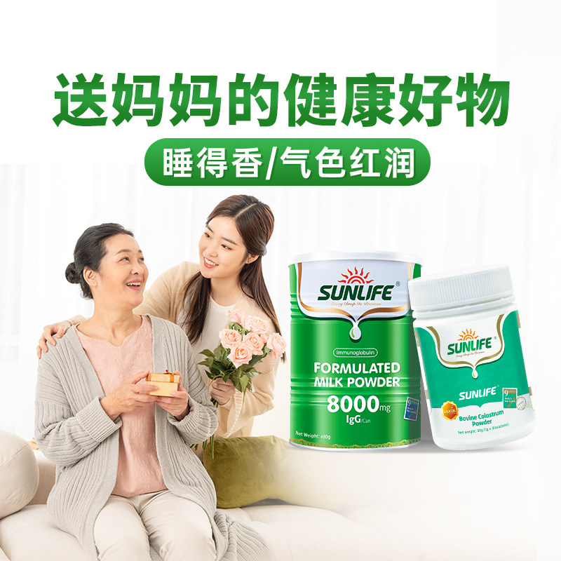 【送长辈】生命阳光新西兰牛初乳粉+免疫球蛋白奶粉长辈健康好礼