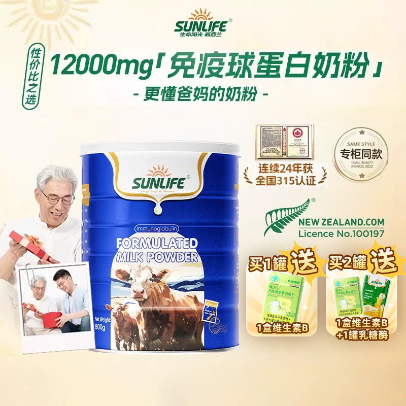 生命阳光牛初乳免疫球蛋白奶粉儿童成人中老年自护力营养原装进口