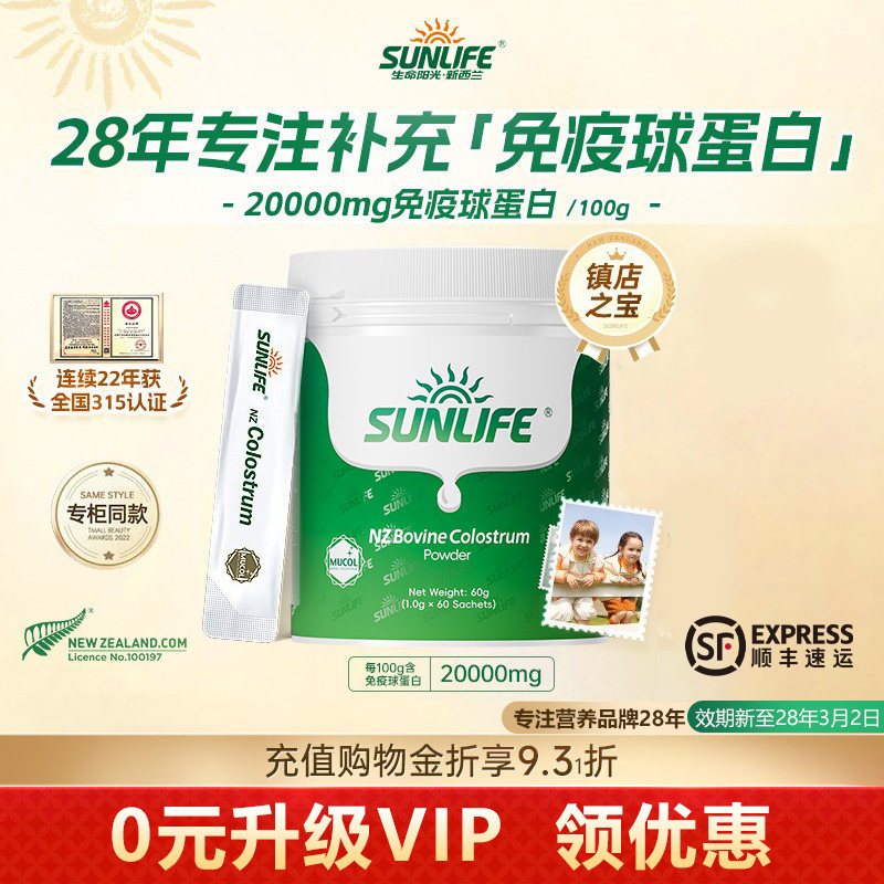 生命阳光牛初乳奶粉免疫球蛋白儿童孕妇自护力原装进口助力成长