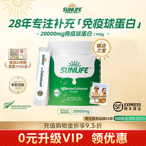 生命阳光牛初乳奶粉免疫球蛋白儿童孕妇自护力原装进口助力成长