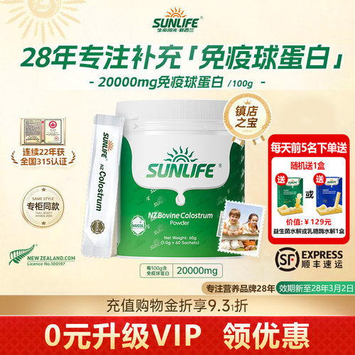 新西兰进口纯牛初乳高免疫球蛋白