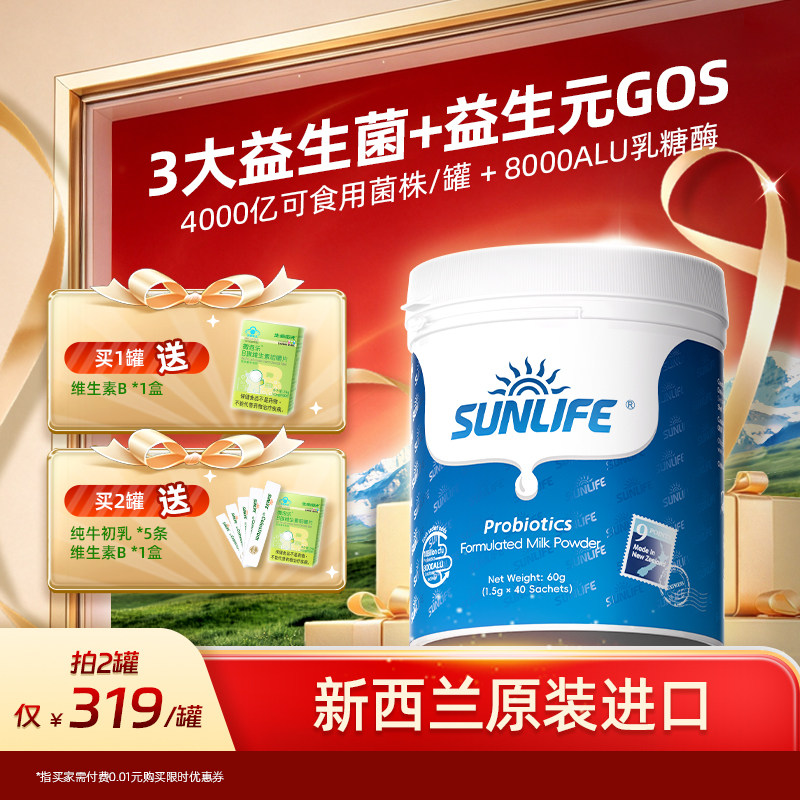 生命阳光SUNLIFE益生菌儿童孕妇成人肠胃呵护进口活菌乳糖酶